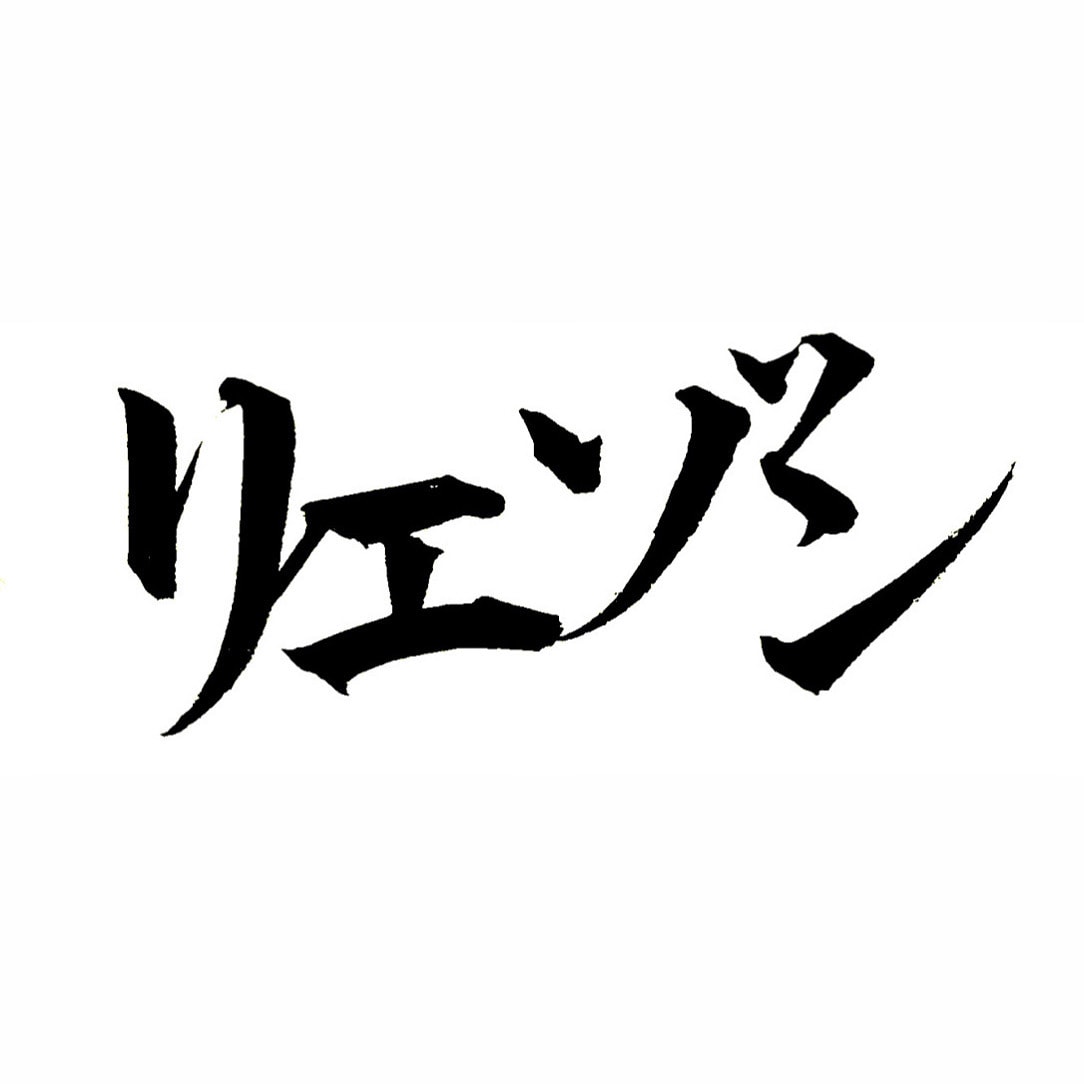 1500円で30枚代筆します 字を書くのが大好きな書道歴10年が心を込めて代筆します♪ イメージ2