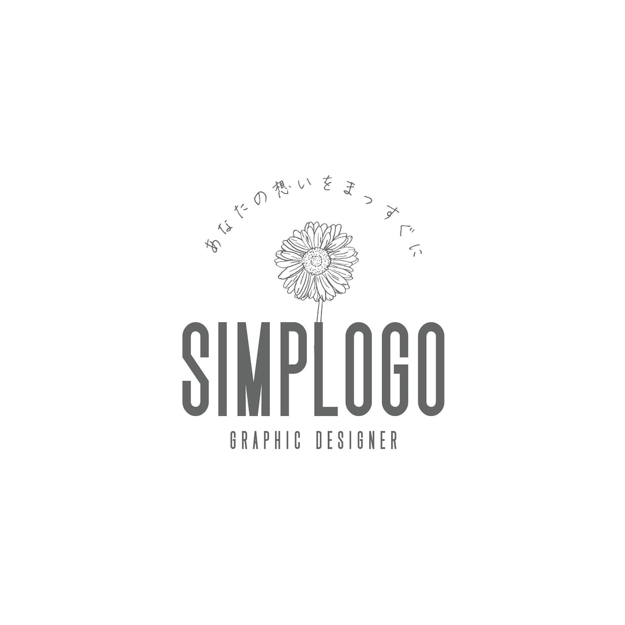 コンセプトから作るシンプルなロゴ作成します SIMPLOGO｜シンプルなデザインで「想い」を表現します イメージ9