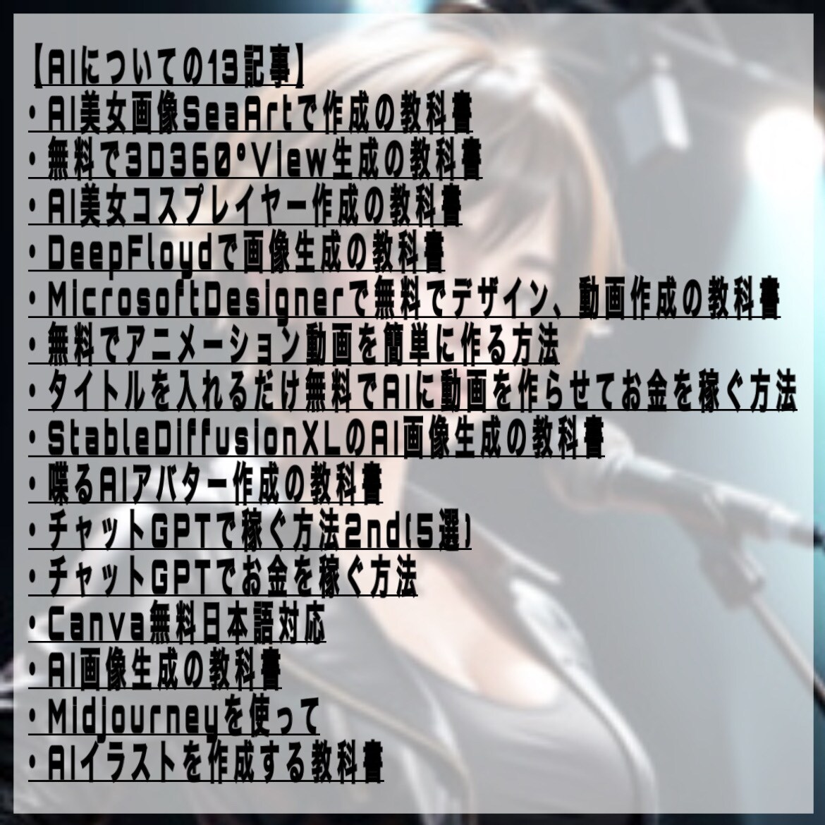 AIを活用した画像生成やブログ等の副業方法教えます 副業初心者必見！在宅やスキマ時間で収入upを目指しましょう！ イメージ4