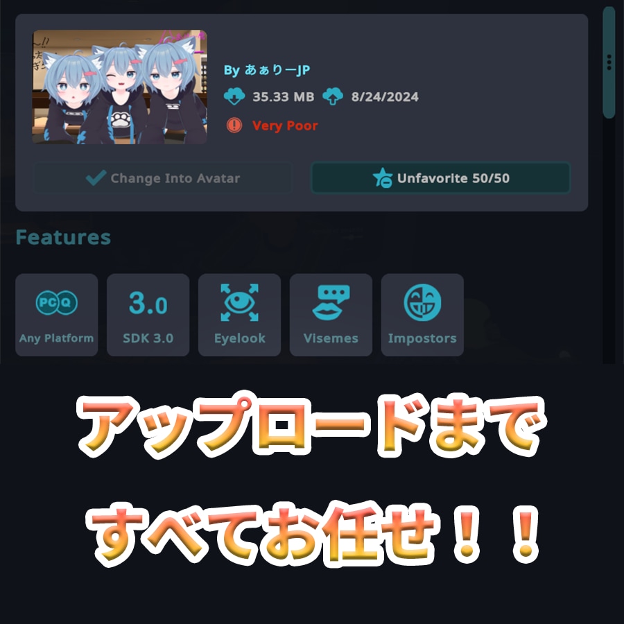 VRChat向けアバターをアップロード＆改変します VRChat歴5年目のベテランのサポートですぐに使える！！ イメージ3