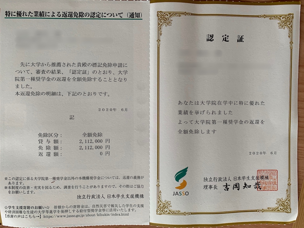 JASSO奨学金返還免除したい大学院生を支援します 理工系出身の全額免除経験者による支援｜先着10名1,000円 イメージ2