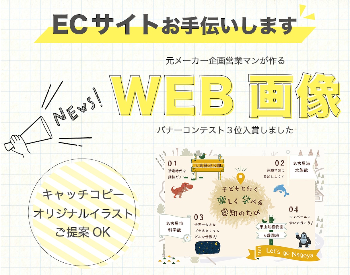 Web画像作成します 元メーカー企画営業マンがつくる売れるWeb画像 イメージ1