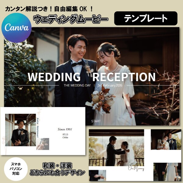 Canva／結婚式の動画テンプレートを販売します 「手を加える楽しみ」を大切にしたデジタルコンテンツ イメージ1