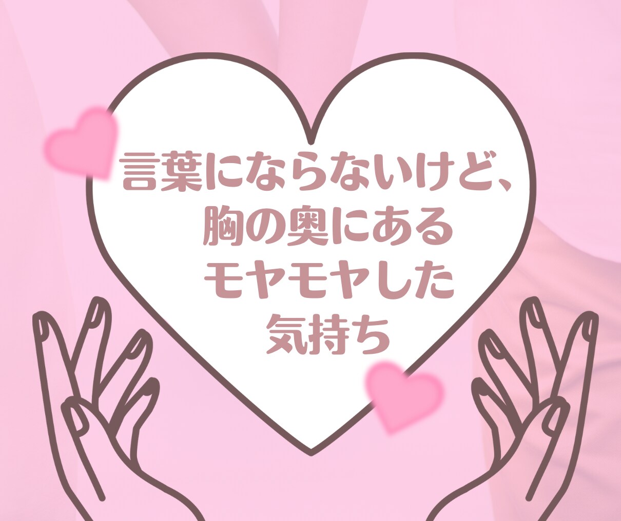 再婚経験有✍️カウンセラーが夫婦のご相談に乗ります 女性向け☘️家庭内別居/不倫/モラハラ/離婚 今すぐ電話相談 イメージ3
