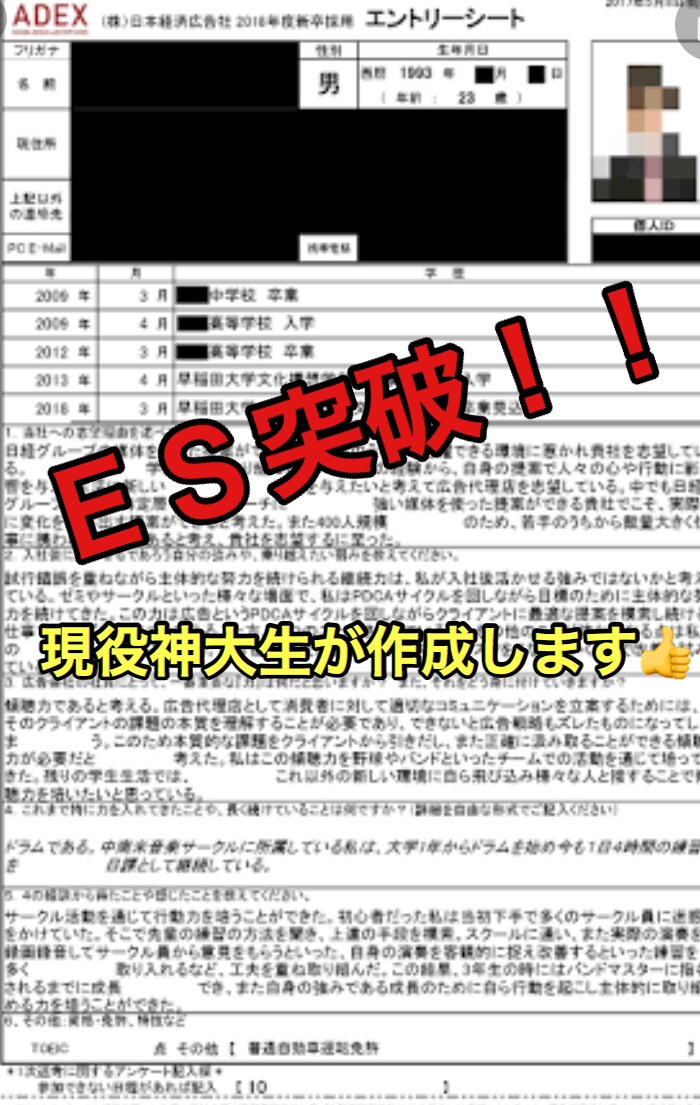 ＥＳ、レポート、ブログなどを添削及び作成致します 現役神大生が教える最強のES、レポート、ブログ文書作成術！！ イメージ1