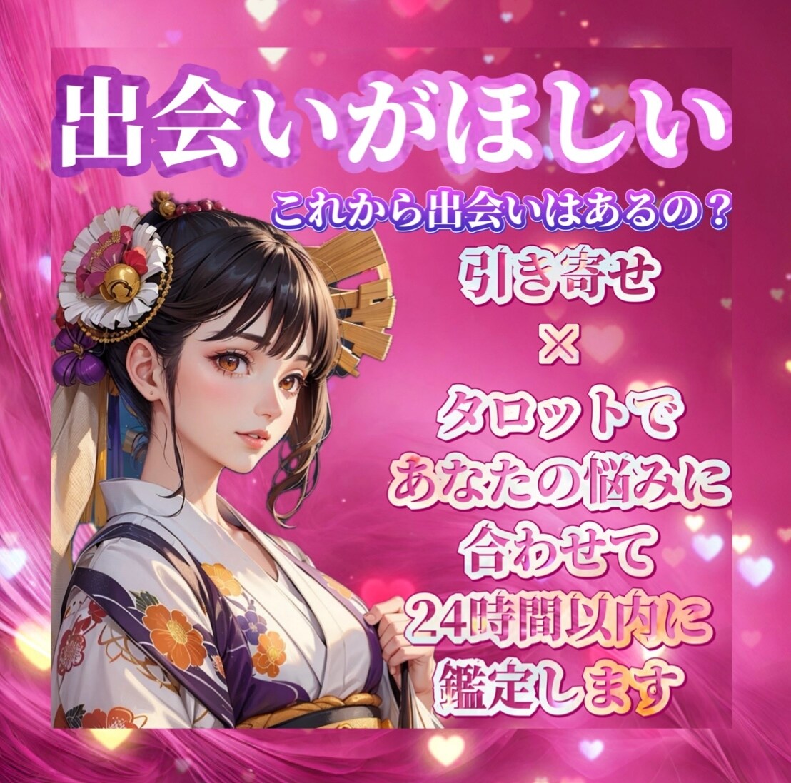 本物の鑑定　解決しない占いに嫌気がさした方視ます 引き寄せ　占い　鑑定　恋愛　出会い イメージ1