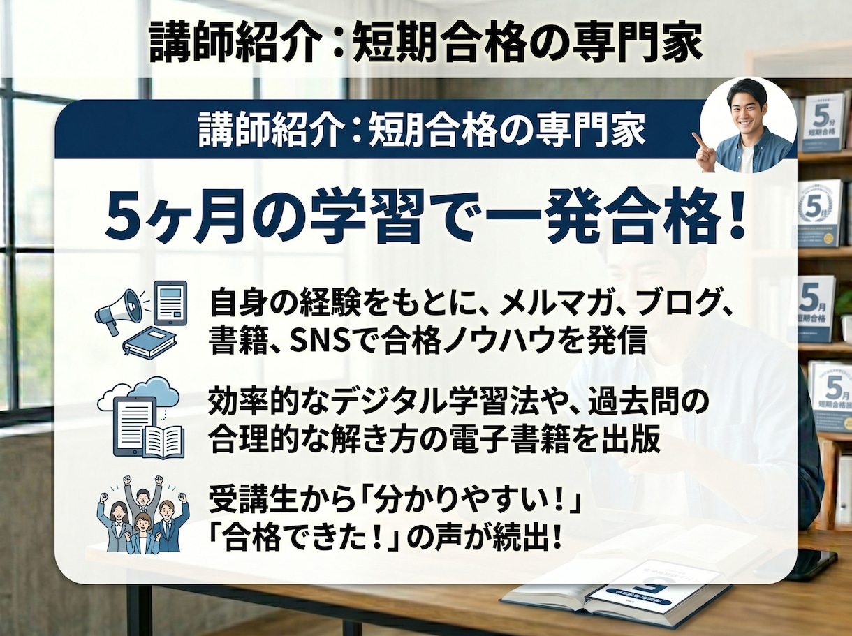行政書士の5ヶ月一発合格のプロが合格法を教えます 24h対応／オーダーメイド計画・ビデオ通話で徹底サポート イメージ4