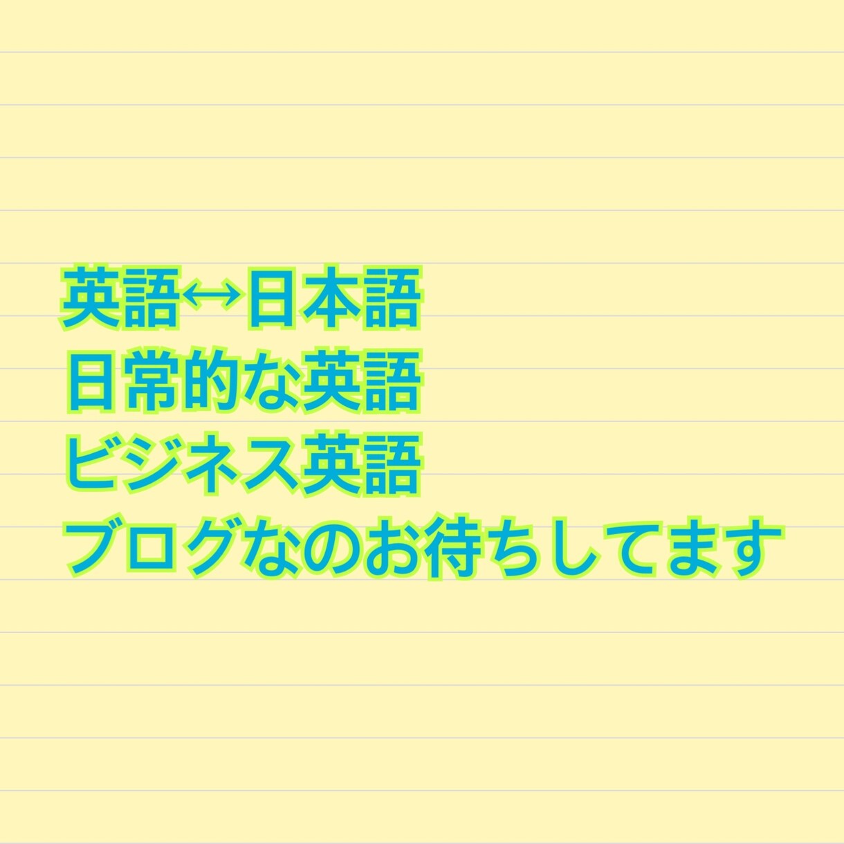 日本語から英語を激安で翻訳します 急ぎで翻訳したい時や、英語のサイトがわからないや イメージ1