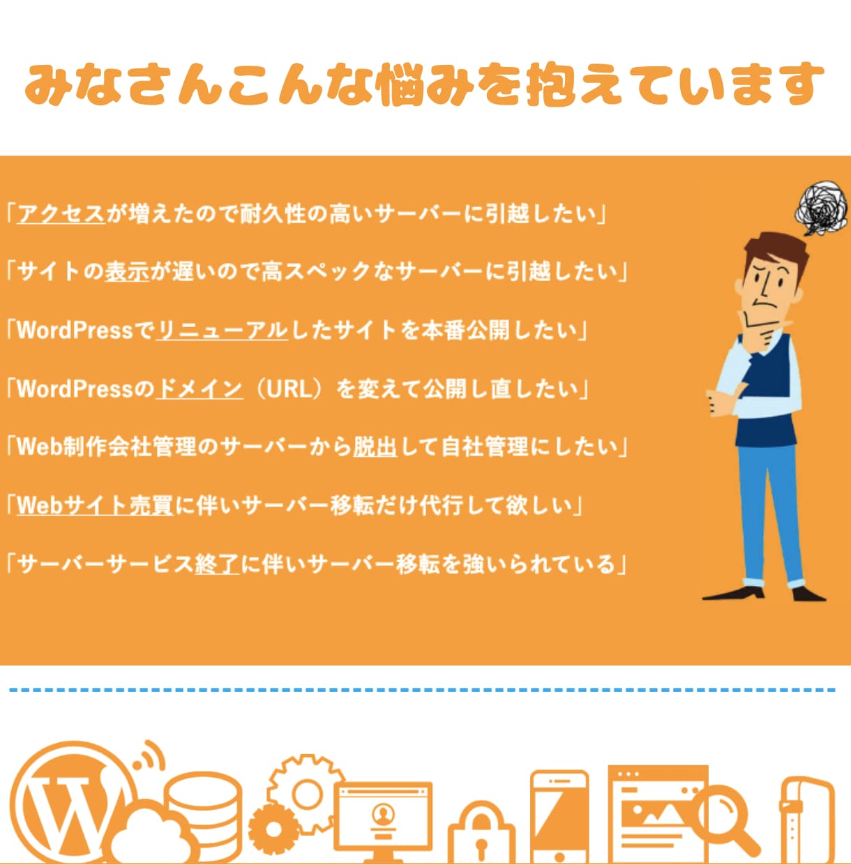 WordPressサーバー移転＋ドメイン変更します 移転先サーバーのDNS,SSL再設定、バックアップ対応を含む イメージ2