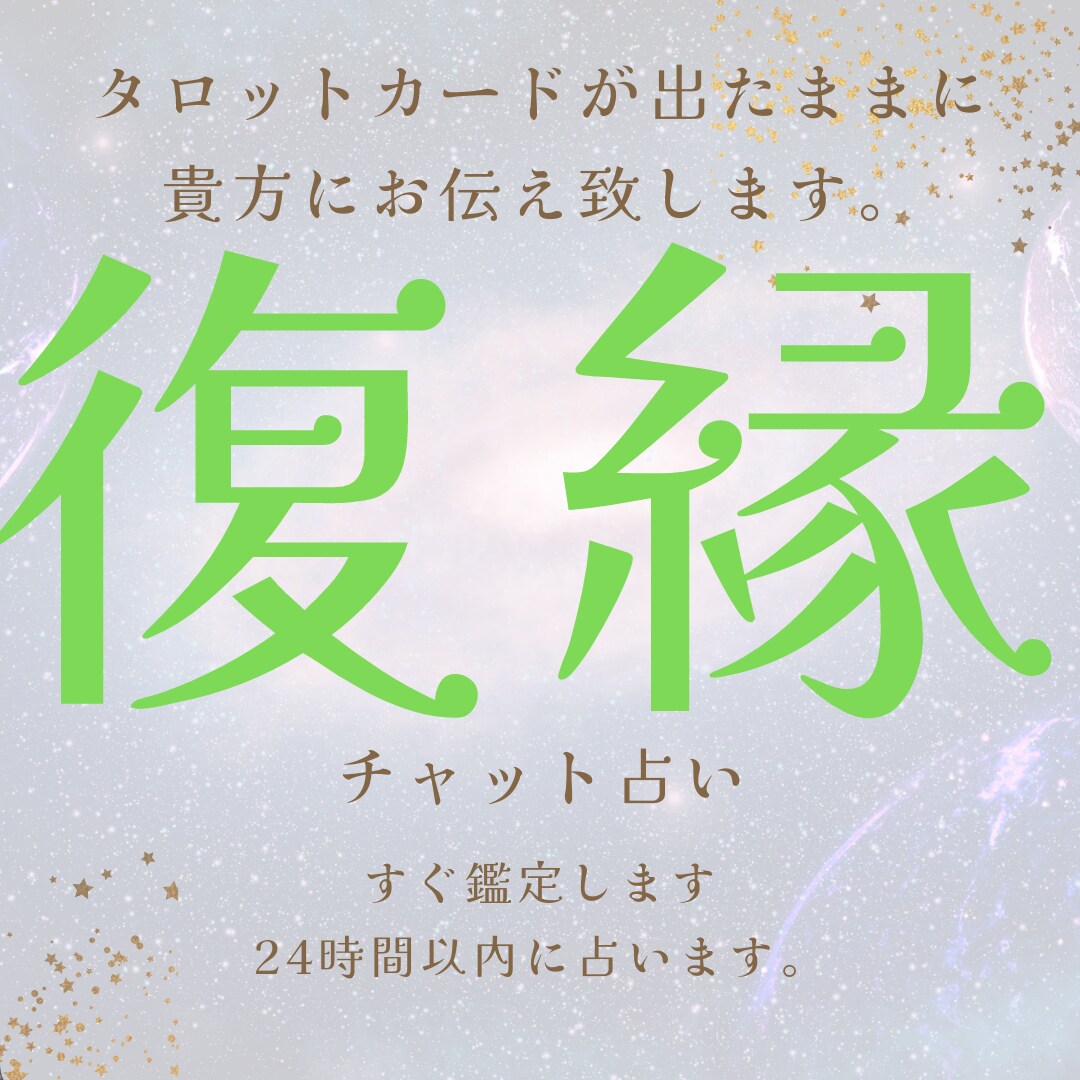 貴方様の気になっていることタロットで鑑定します カードが出たままに貴方様にお伝えします。 イメージ1