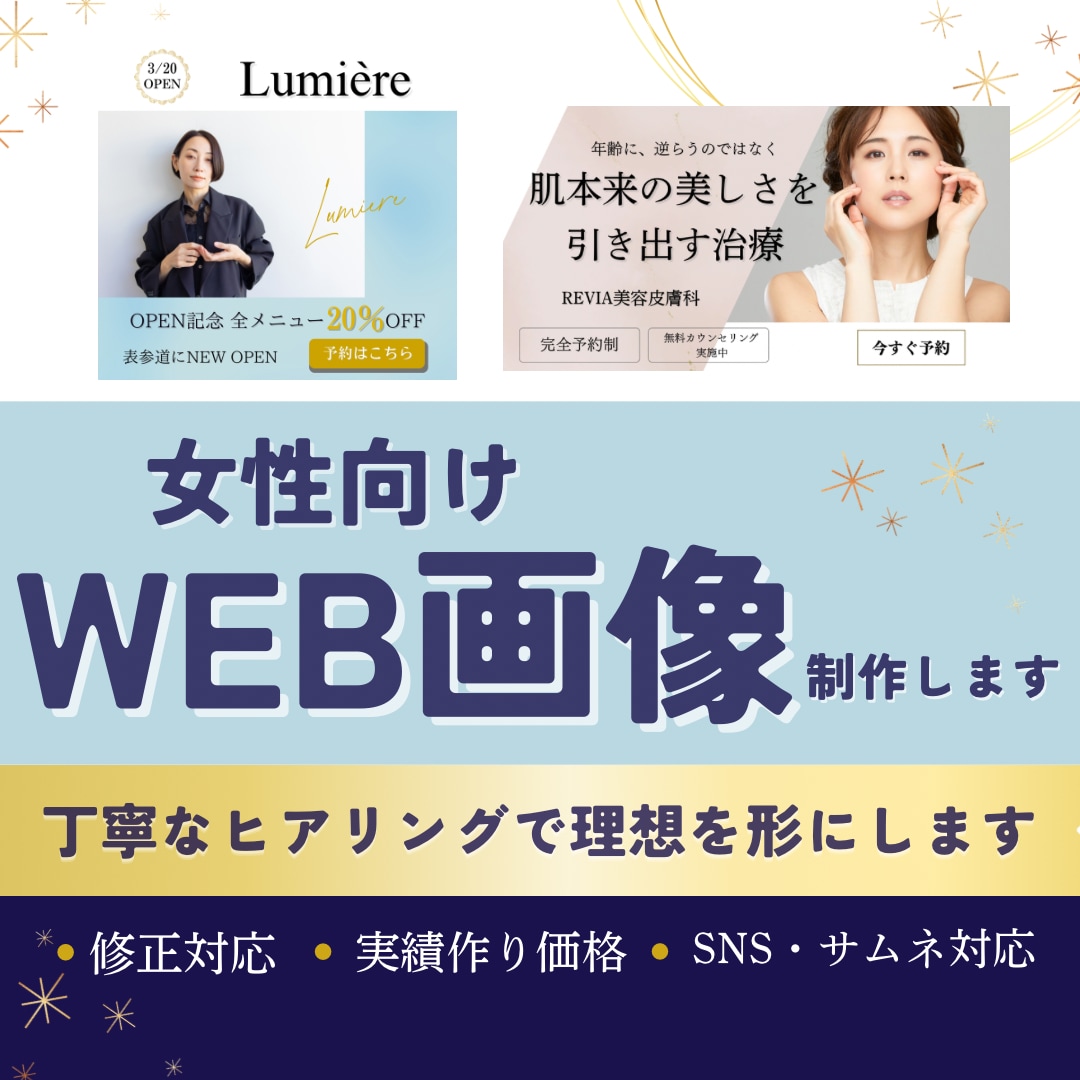 シンプルで伝わるバナー制作します 女性向け・シンプルできれいなデザインが得意です。 イメージ1