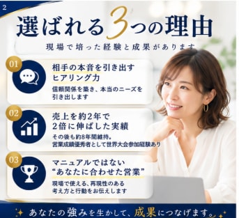 売上アップにつながる営業・接客術をお伝えします 営業成績を伸ばしたい方へ現場経験をもとにサポートします イメージ2