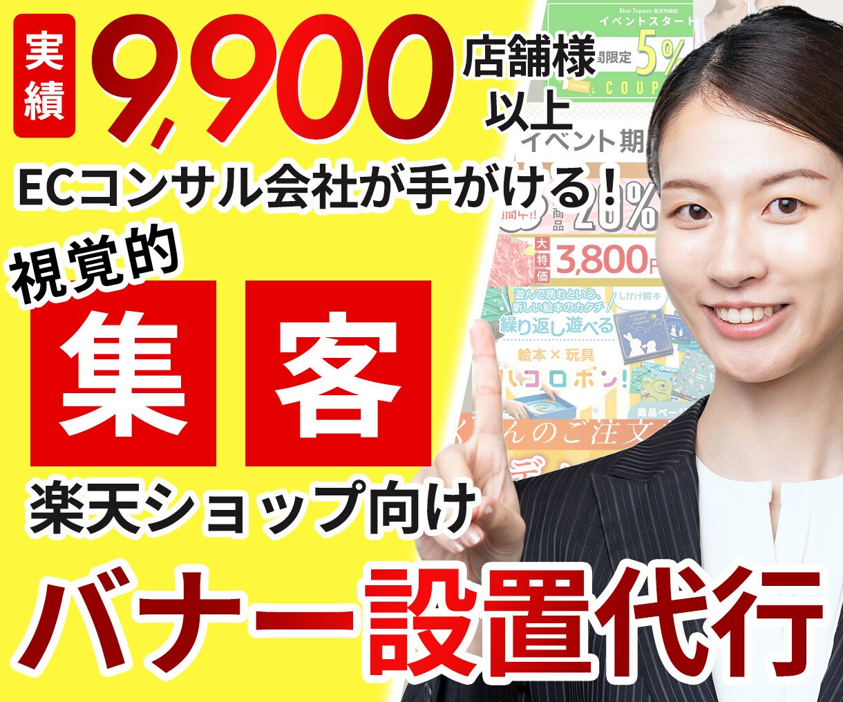 限定価格★楽天バナー設定を代行いたします 売上拡大！顧客を惹きつける！効果的なバナー設定 イメージ1