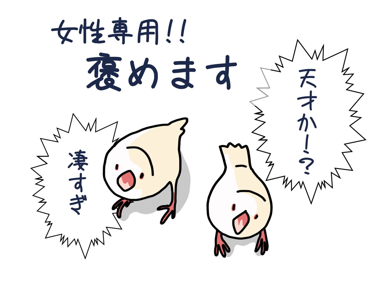 あなたのエピソードを聞かせてください！褒めます あなたのいいところをたくさんお伝え！ イメージ1