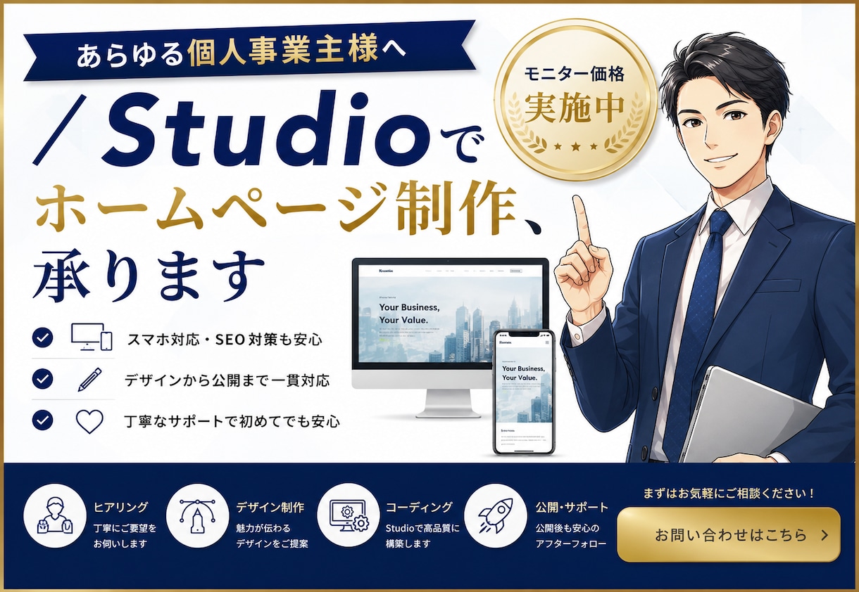 集客向上×見栄え良いHPをデザインで解決します 現在モニター価格25000円でご提供！ イメージ1