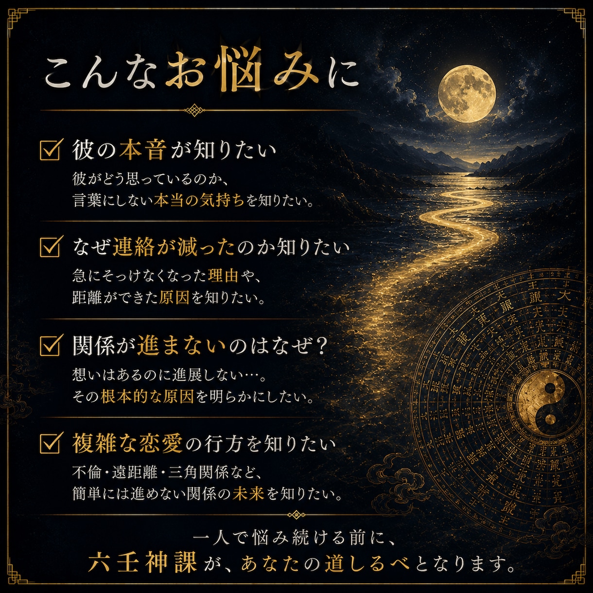 彼の本音と関係の行方｜動く時期まで視ます 彼の本音、関係の停滞、その理由を六壬神課で読み解きます イメージ5