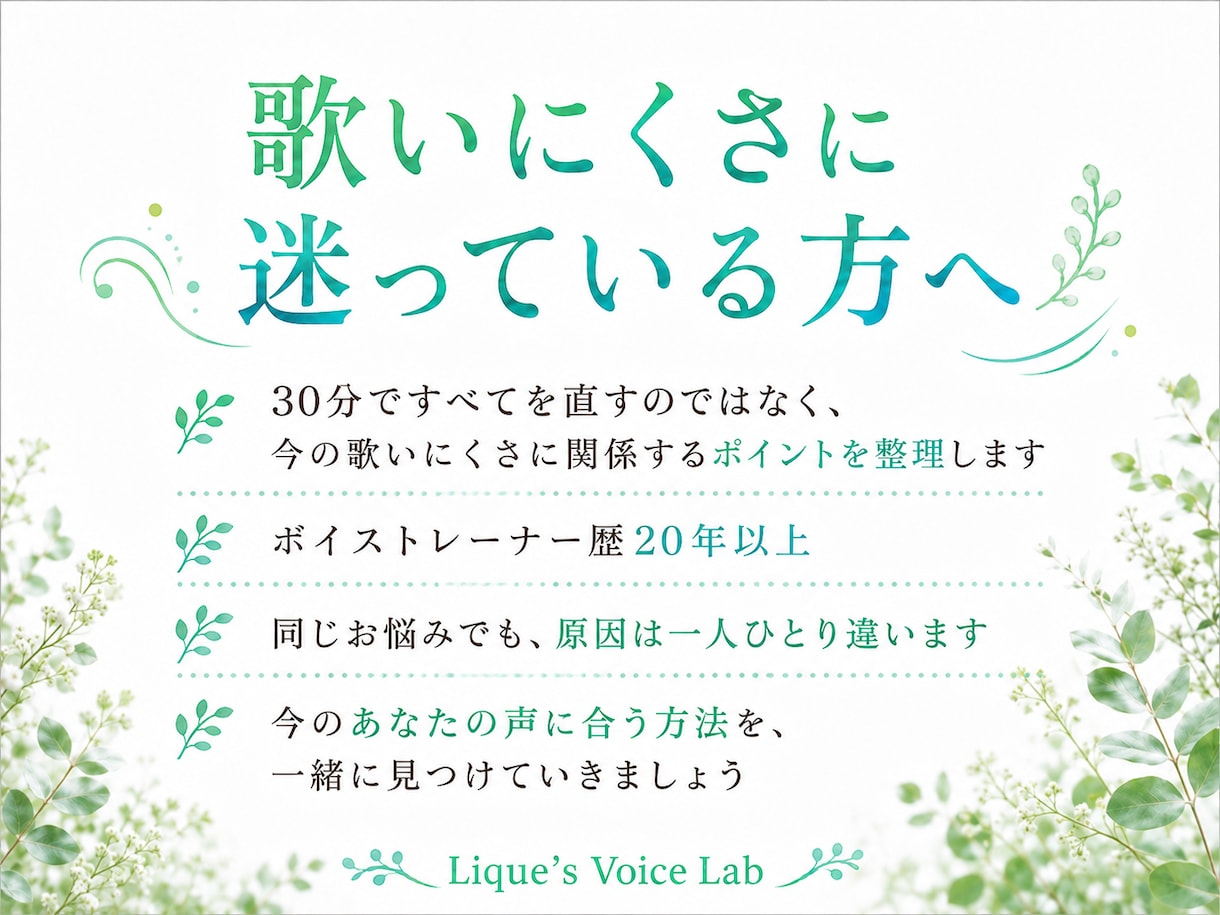声が小さい・高い声が苦手｜ボイトレで改善します 初心者OK♪「なんだか歌いづらい…」その原因にアプローチ！ イメージ5