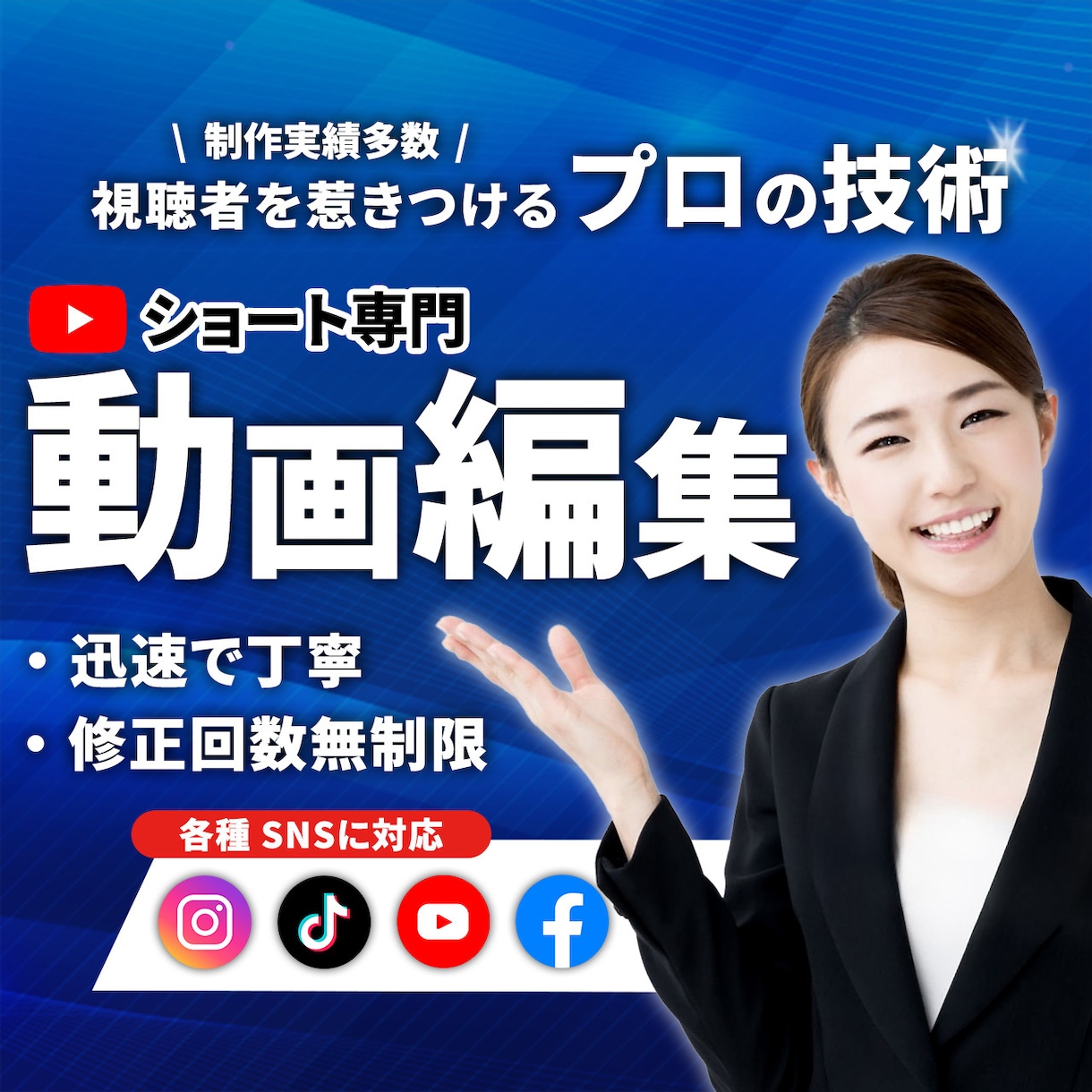 ショート動画を制作/編集いたします 【修正回数無制限】プロの編集者が丁寧に制作をさせて頂きます！ イメージ1
