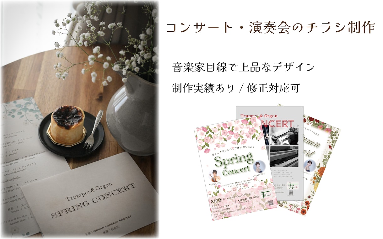 コンサート、演奏会のチラシを作ります 音楽の世界観が伝わるチラシを制作します イメージ1