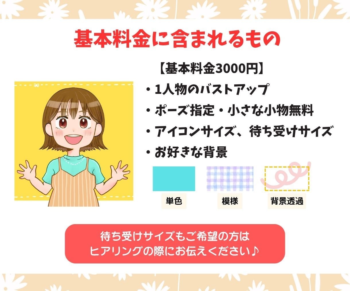 待受画像やSNSアイコンに◎似顔絵イラスト描きます 商用OKでビジネスにも♪ポーズ指定・小さな小物1点無料♪ イメージ4