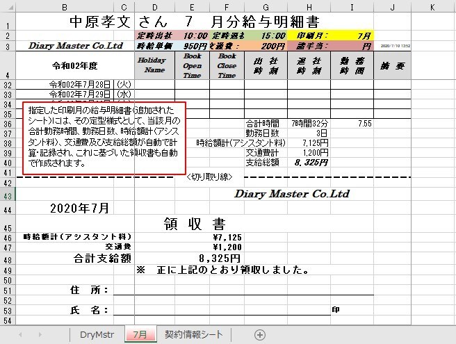 脱印鑑で出退勤から給与明細までＰＣ一括管理します 半永久版出退勤時刻等の勤務時間及び給与の管理と脱印鑑 イメージ9