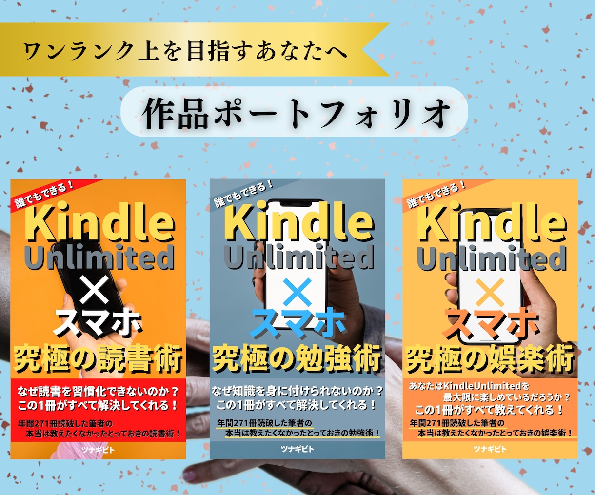 Kindle出版の出版前モニターを低価格でします 14冊出版経験を活かしてより良い本へとつなげる助言をします！ イメージ5