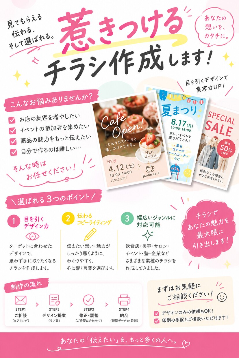 惹きつけるチラシ作成します 安価で高クオリティのチラシを作ります。 イメージ1