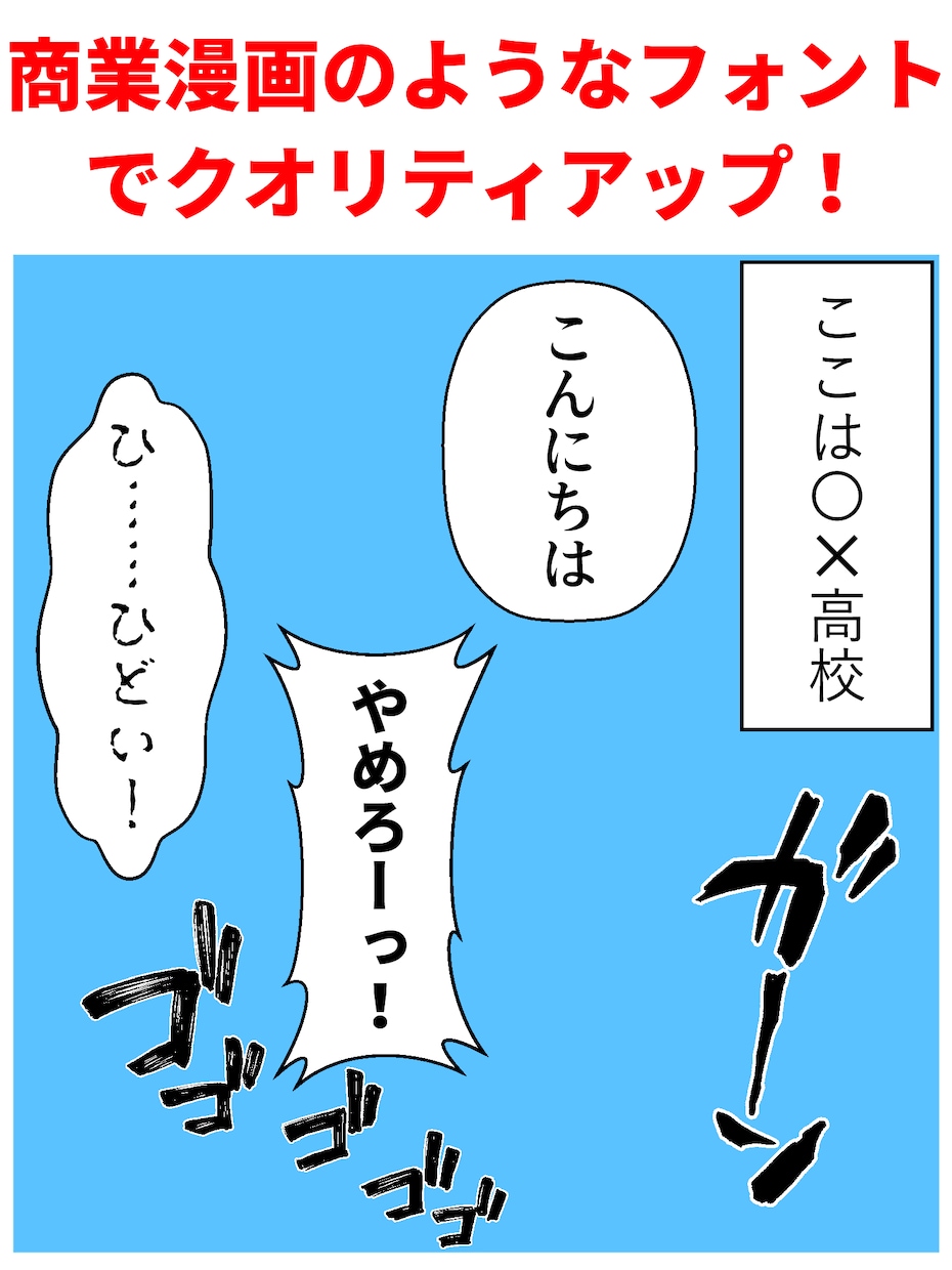 20Pまで！漫画原稿の写植代行します 同人誌やアナログ漫画原稿の台詞や効果音のデジタル写植をします イメージ3