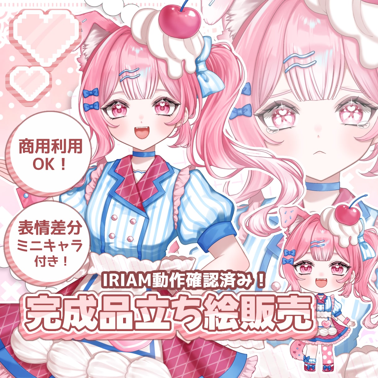 魂募集！完成品IRIAM動作確認済立ち絵販売します 商用利用可|限定１名|ver.4で動作確認済み|表情差分付き イメージ1