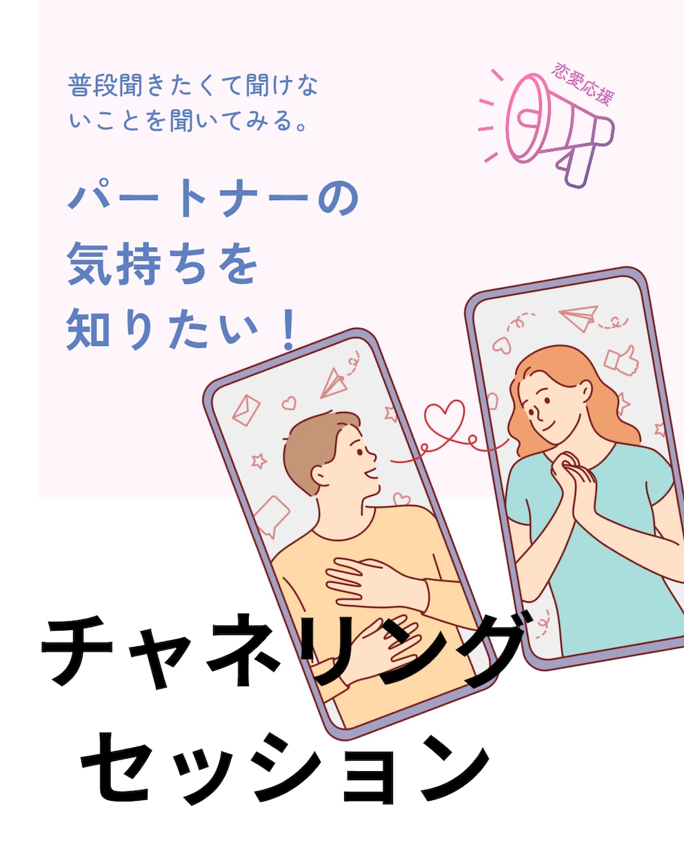 パートナーチャネリングします 喧嘩ばかり…すれ違い…を脱出しませんか？ イメージ1