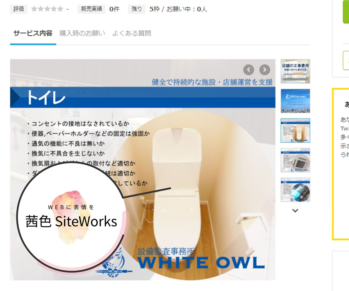 ココナラ出店用の画像 》》》制作承ります 【費用を掛けずに用意！魅力的なサービスをしっかり伝える画像】 イメージ8