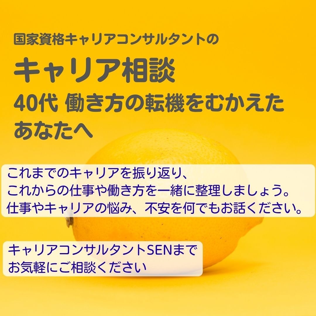 40代、人生の転機にキャリアを再構築します 仕事と人生のバランスを整えるキャリアコンサルディング イメージ1