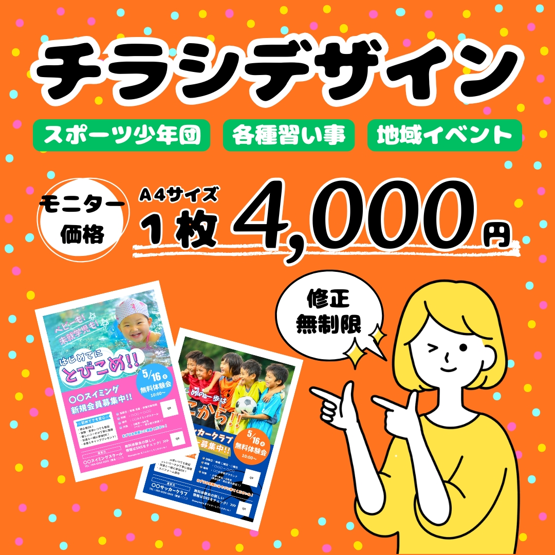 5月末まで特別価格！「伝わるデザイン」制作します 言葉とデザインで魅せる！パッと目を引くチラシ、お任せください イメージ1