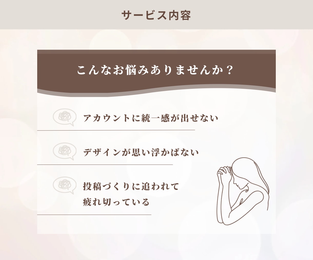 Instagramを大人可愛くまるっと整えます 固定バナー制作も◎アカウントの世界観を理想のカタチに整えます イメージ2