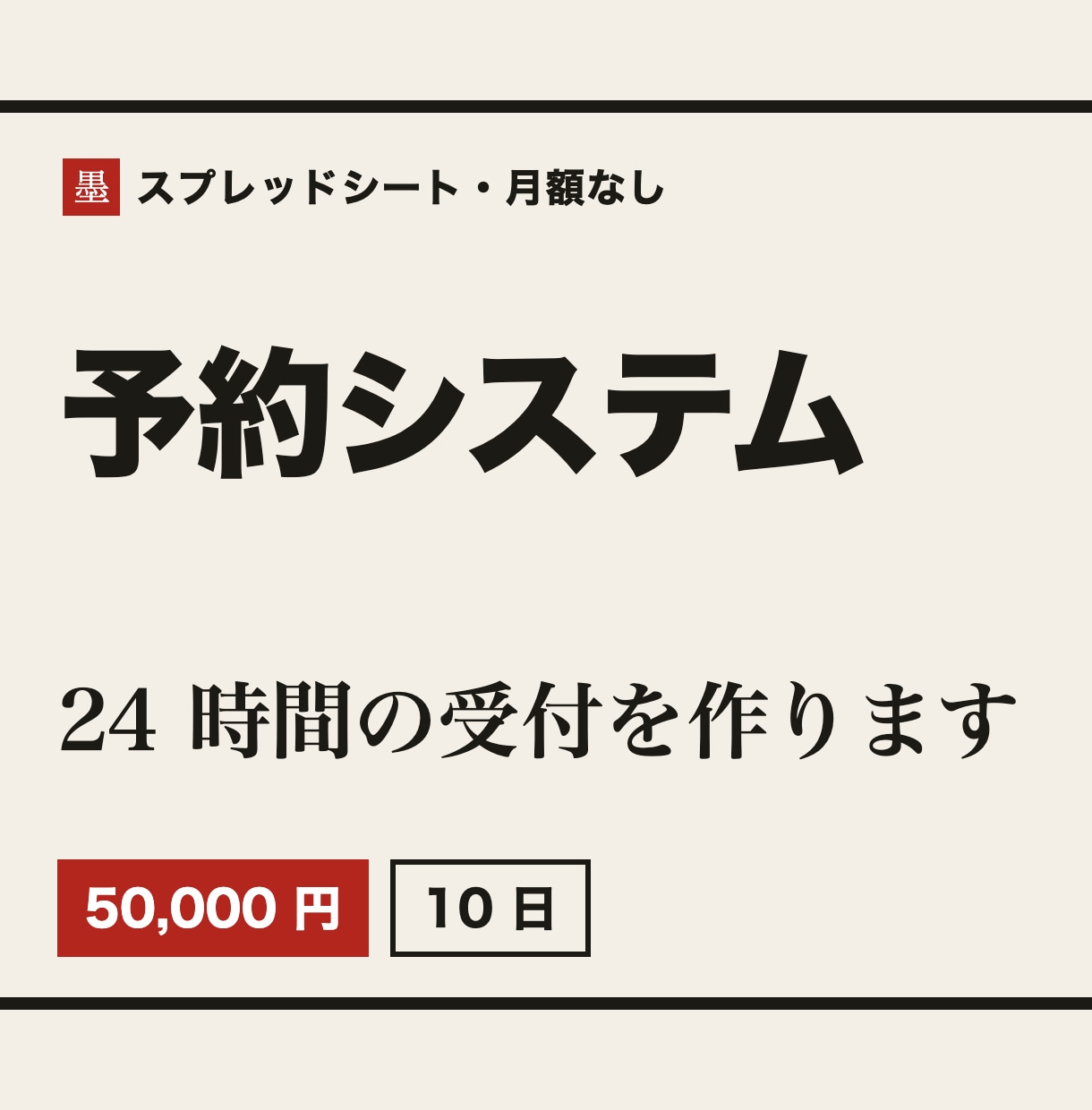 予約システムをスプレッドシートで作ります 電話で受けていたご予約を、24時間ネットで受け付けます イメージ1