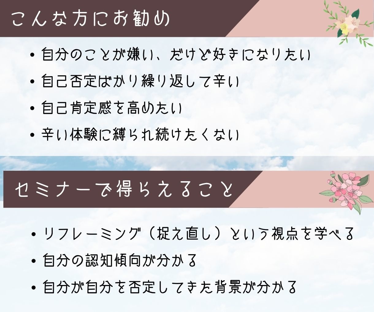 自分が嫌い！なあなたをリフレーミングします 「自分のここが嫌い」を紐解き新しい視点から自分を見直す60分 イメージ3