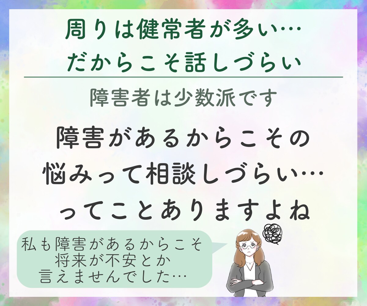 生まれつき障害者の当事者が障害者のお悩み聞きます ２歳で障害がわかり高校まで普通学校へ高卒で障害者雇用で就職！ イメージ5