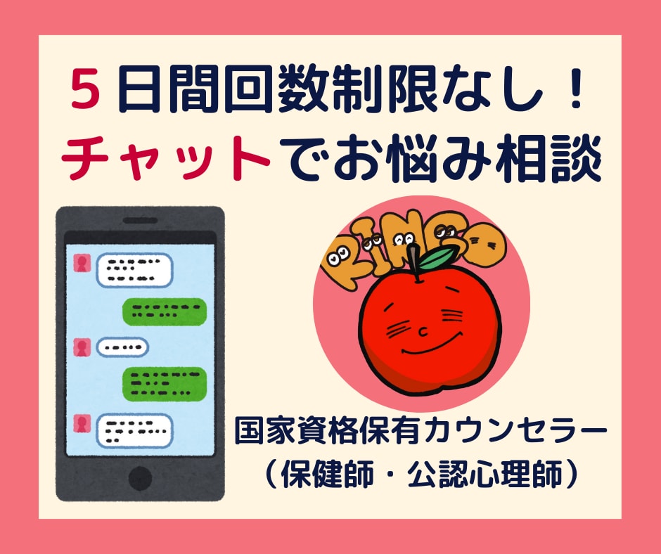 5日間制限なし！保健師・公認心理師がお悩み伺います 電話が苦手でも大丈夫！ゆっくりチャットで話をされたい方に イメージ1