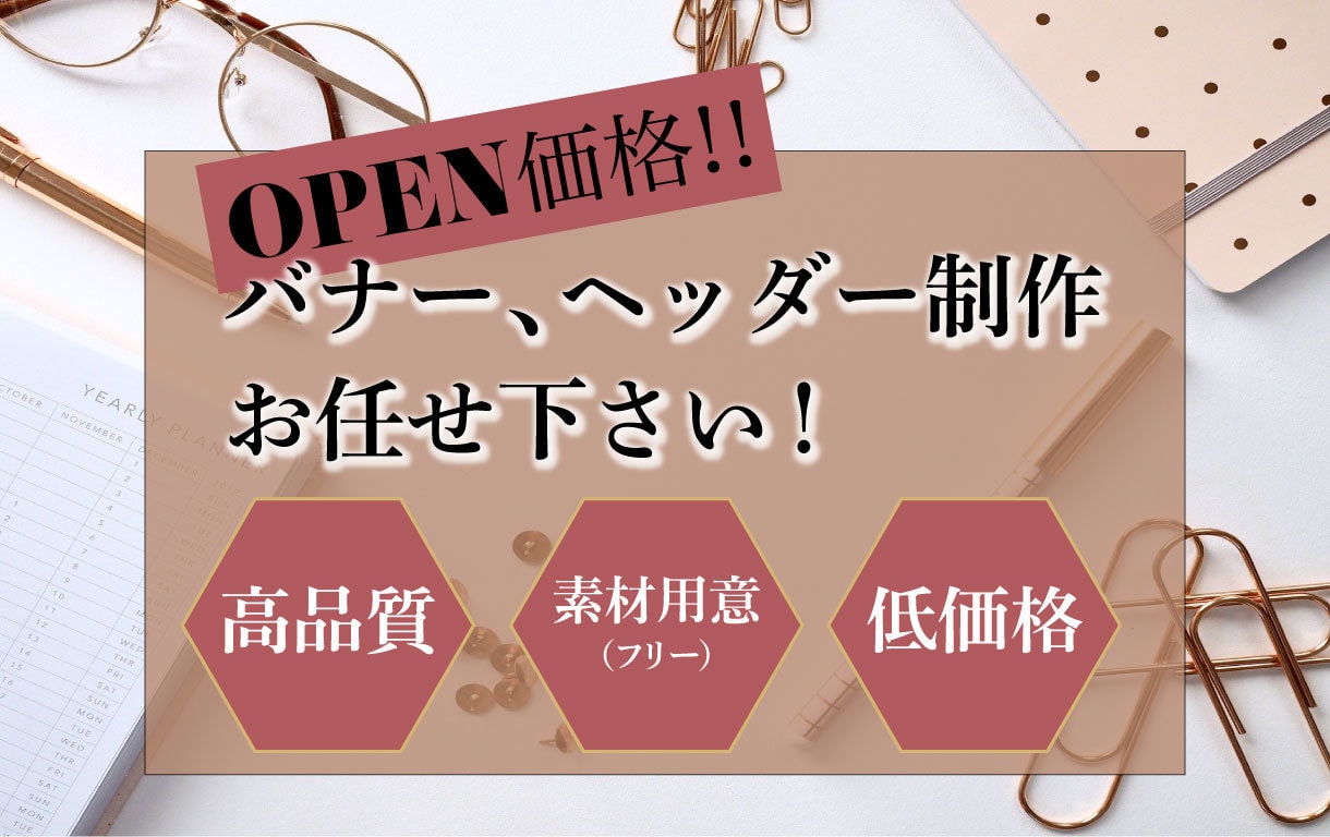 オープン価格！バナー、ヘッダー画像を作成します 女性らしい、可愛らしいデザインを得意としております イメージ1