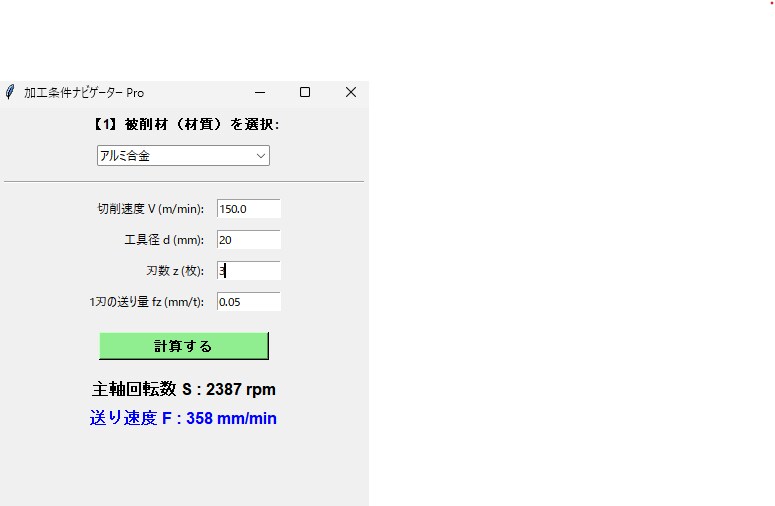 材質を選ぶだけでS・Fを自動計算！ます クリック1つで加工条件を自動計算！ イメージ2