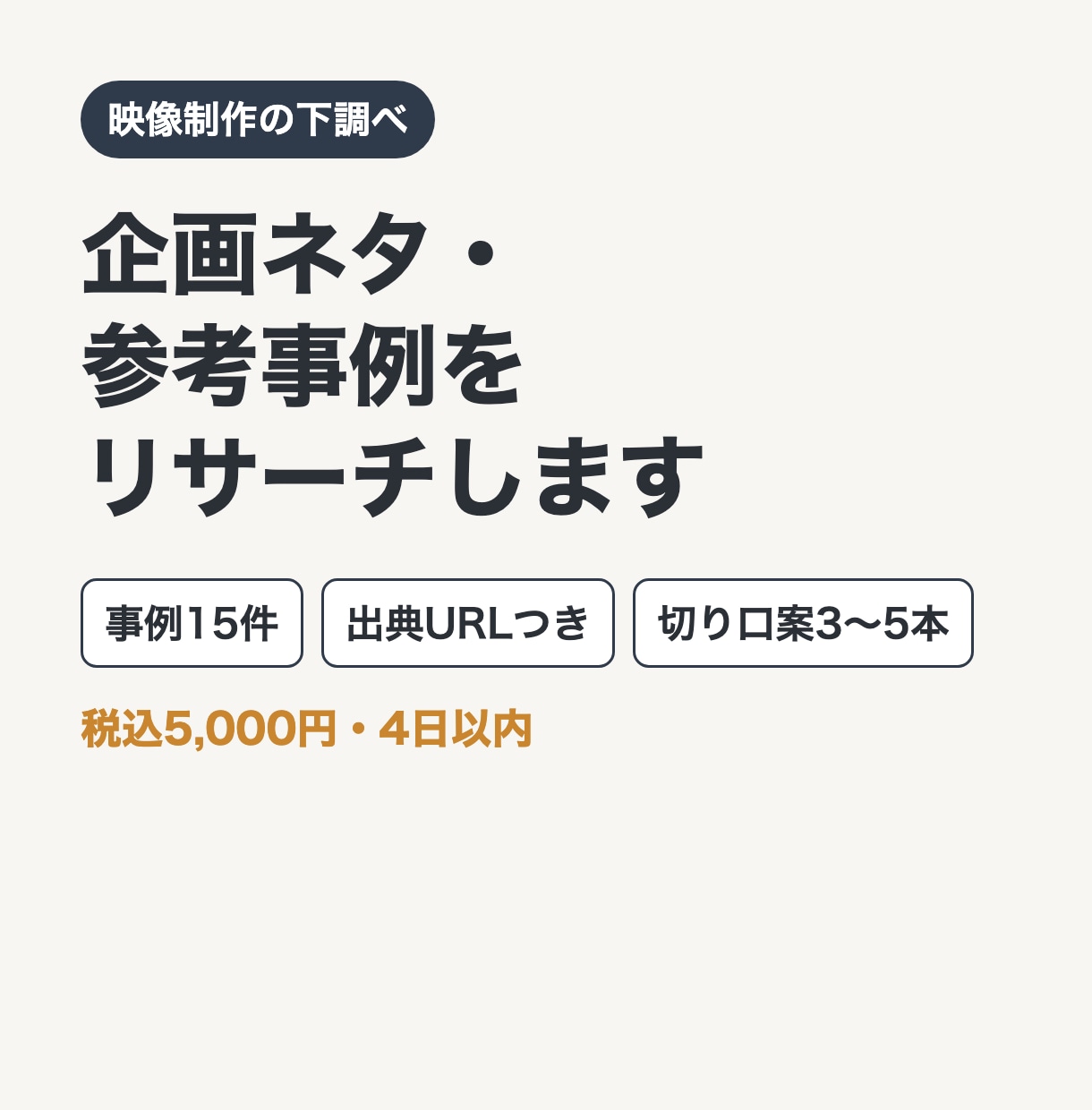 YouTube・番組の参考事例をリサーチします 動画・番組の参考事例15件を出典URLつきで一覧に イメージ1