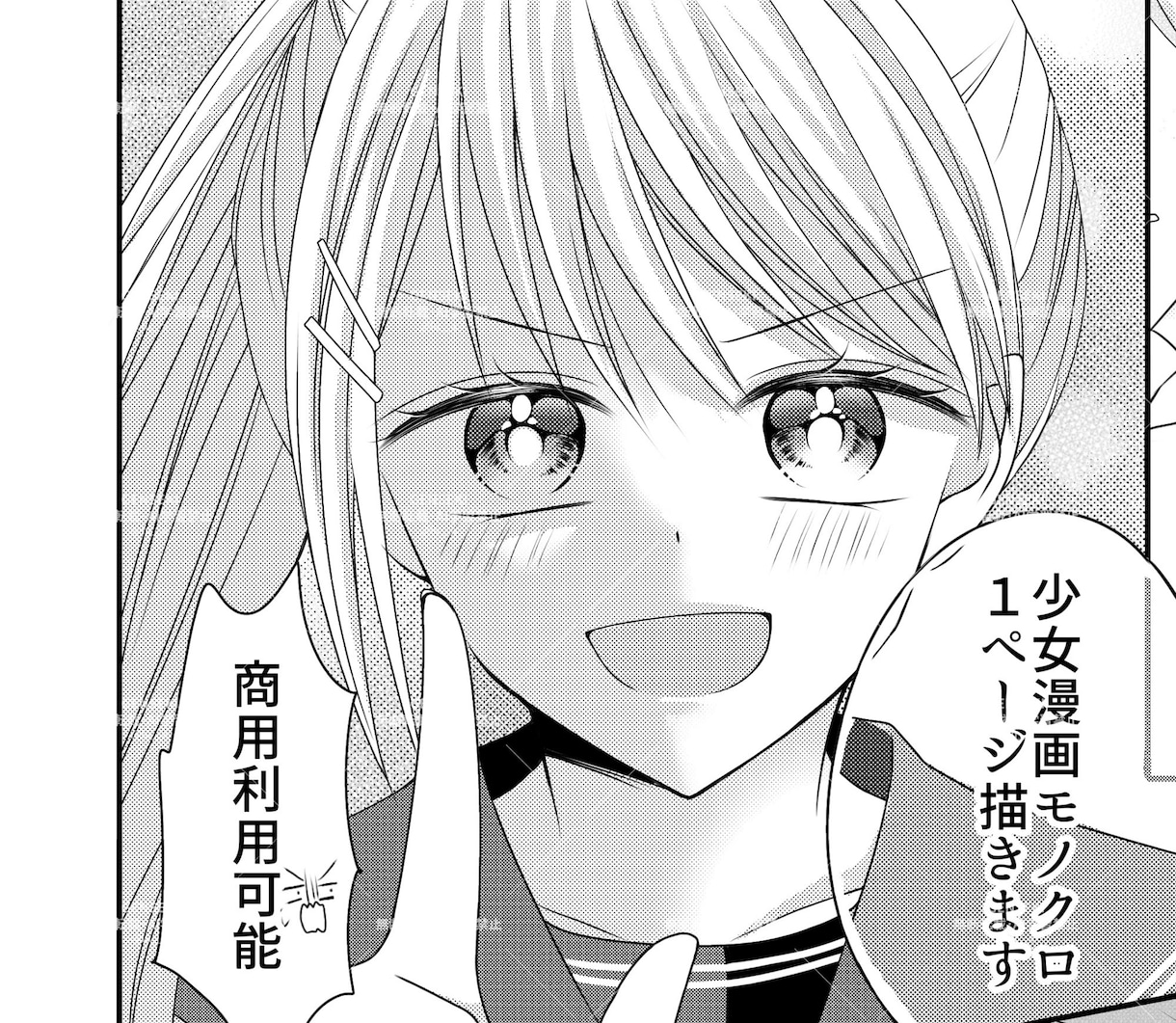 広告などに使えるモノクロ少女漫画1p制作いたします 商用利用可能な白黒漫画制作/扉や小説挿絵もこちらで承ります！ イメージ1