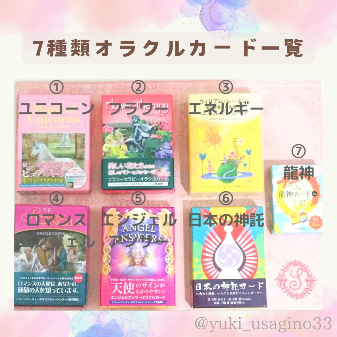 7種オラクルカードからひと言ずつメッセージ届けます カードの写真付き♪なんだかモヤモヤする時心を整えるお守りに イメージ7
