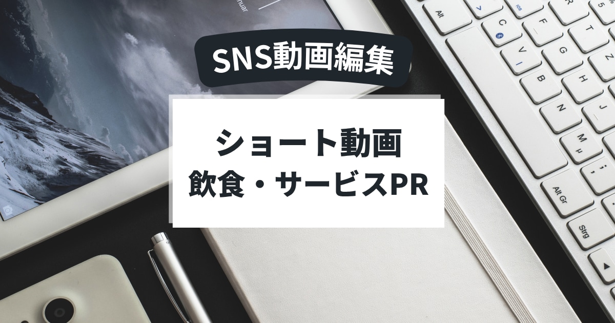 SNS・飲食動画編集します 実績作りのため丁寧に編集します！ イメージ1