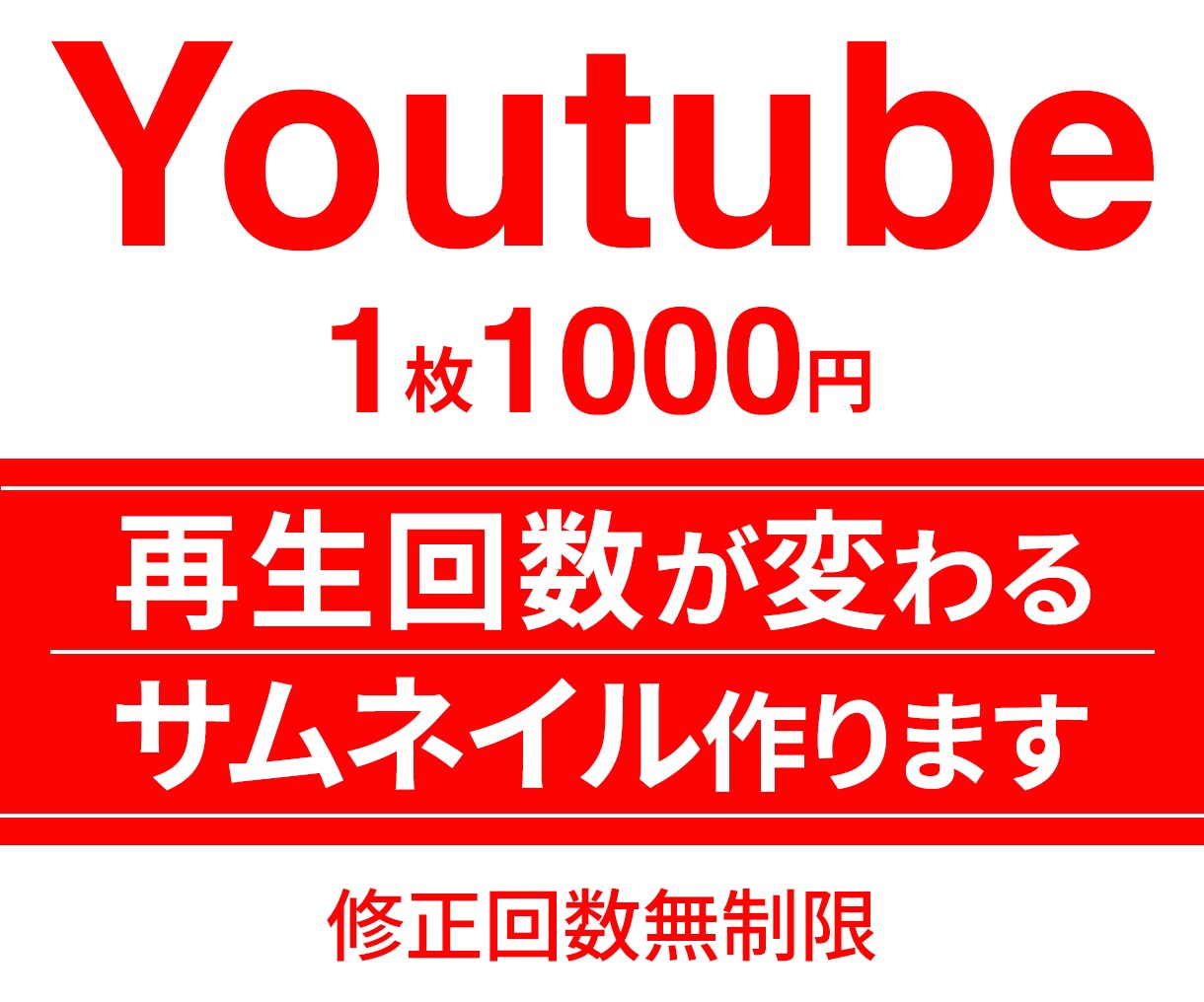 Youtube｜サムネイル制作します 初めてでも安心してご依頼ください！ イメージ1