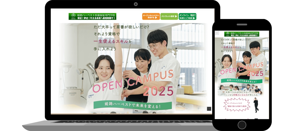 今なら5万円で学校イベント集客に役立つLP作ります 広告などでLPを流すためのバナーも希望があれば一緒に作成OK イメージ3