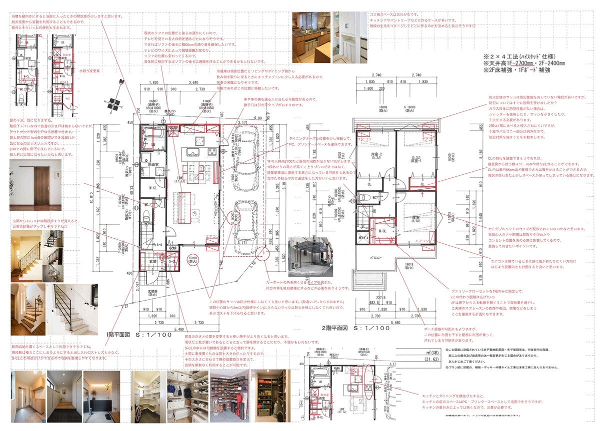 一級建築士が間取り診断＋新しい間取りを作成します ＊追加修正オプション対応#動線#収納#日当たり イメージ3