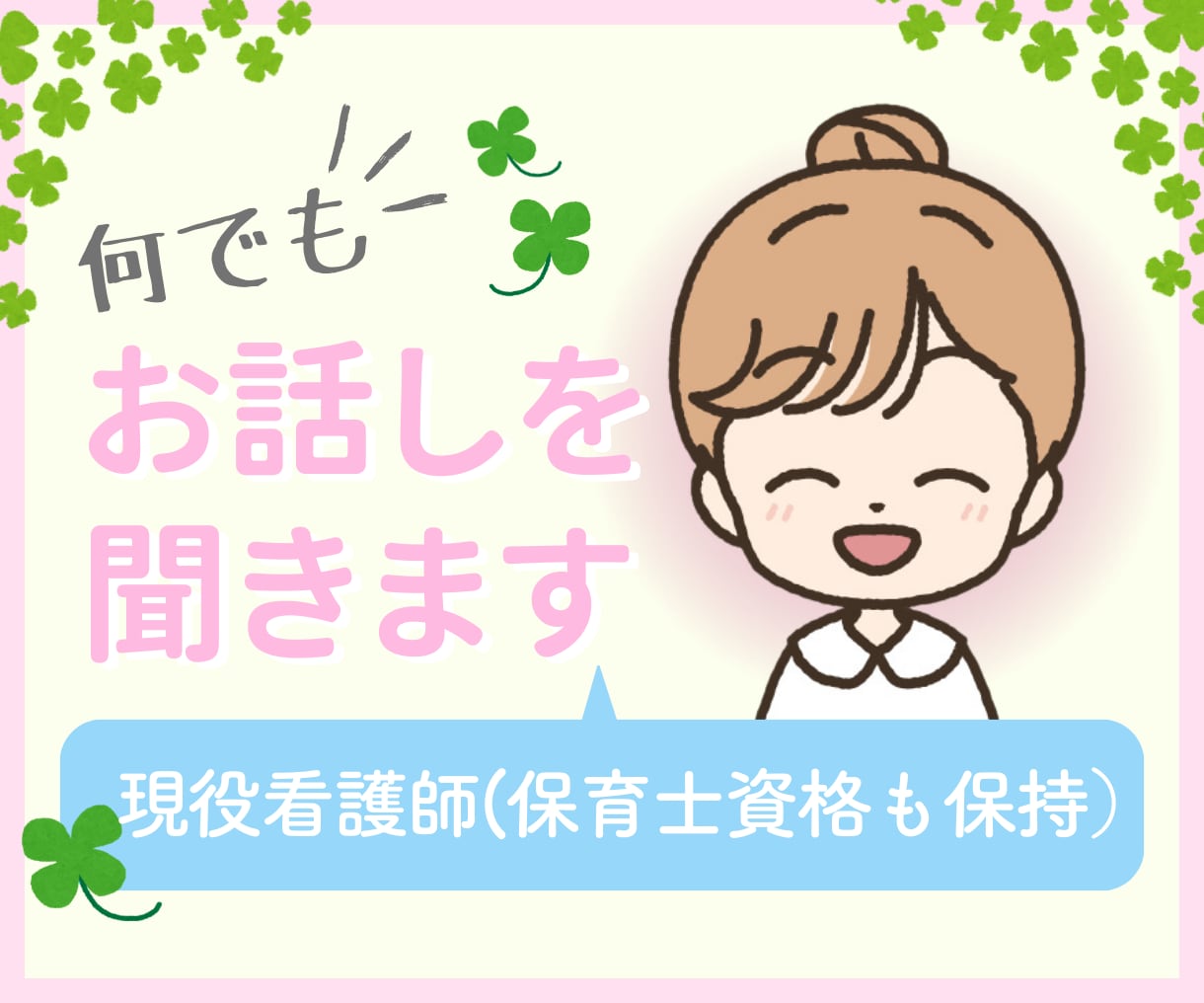 何でもお話しを聞き、相談にも答えます 仕事や子育て、人間関係の悩みなど、何でも話してください。 イメージ3