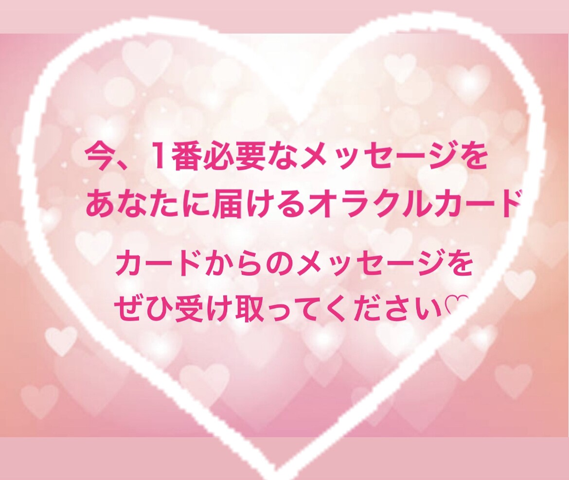 あなたに必要なカードメッセージを届けます あなたがカードを選べます！本当に必要なメッセージを受け取って イメージ6