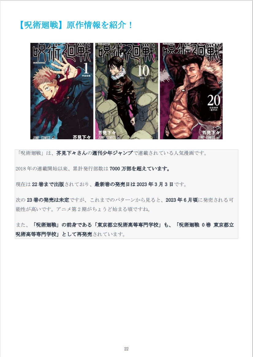 アニメ作品の詳細情報（闇や声優など）を提供します アニメ専門家が、ネットでは得られないような裏話までまとめます イメージ9